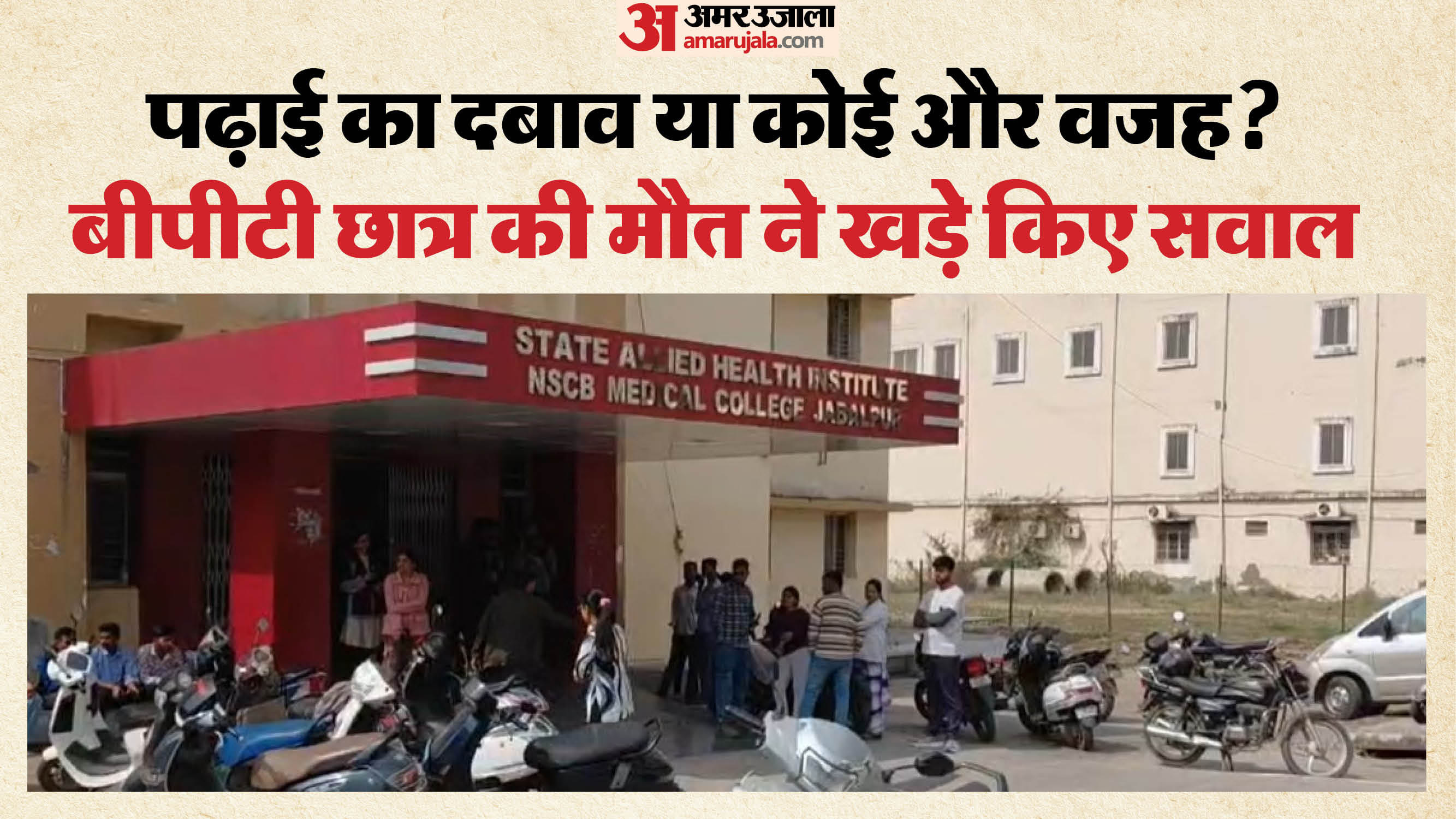 छात्र की मौत