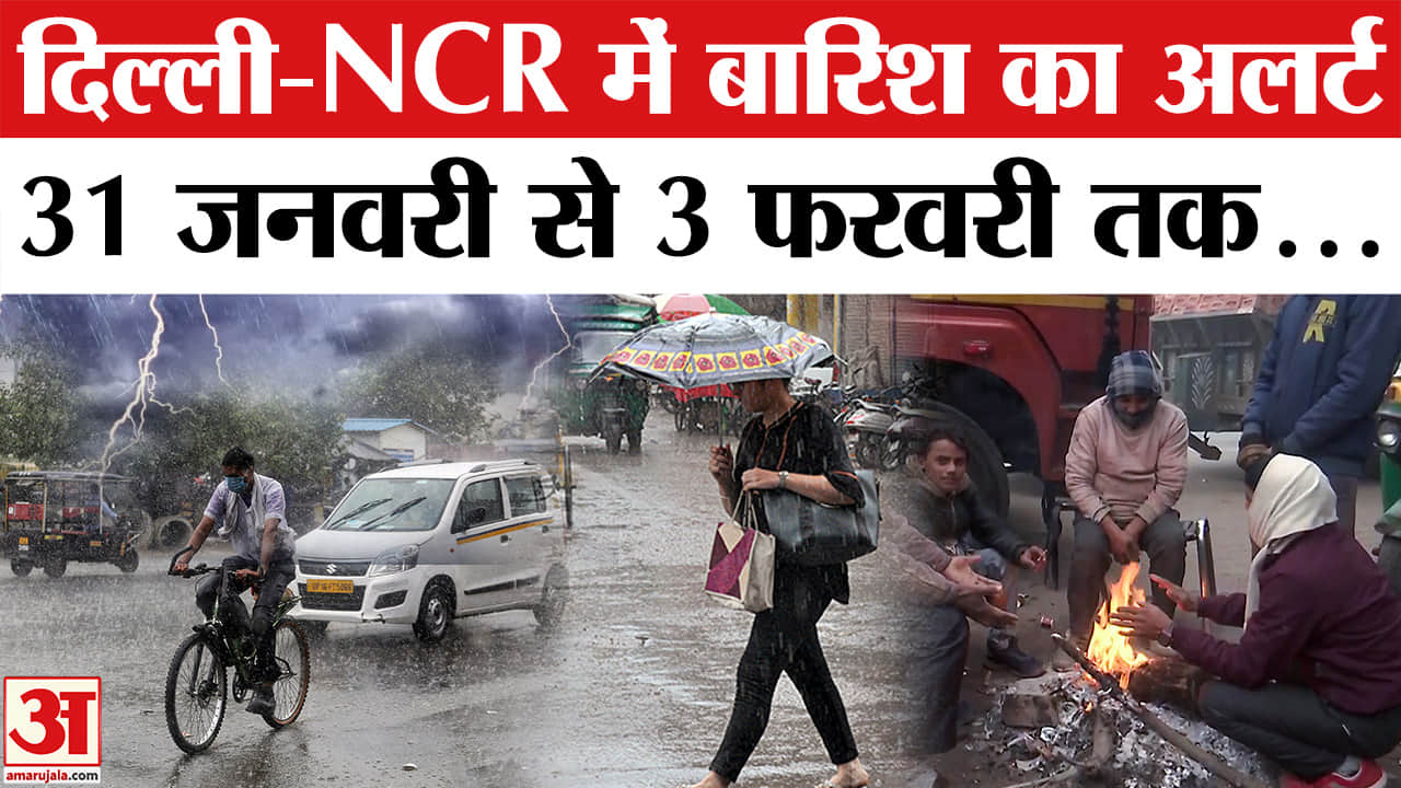 दिल्ली-एनसीआर मौसम