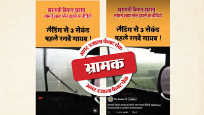 Fact Check Video goes viral before Ajit Pawar plane accident runway disappears