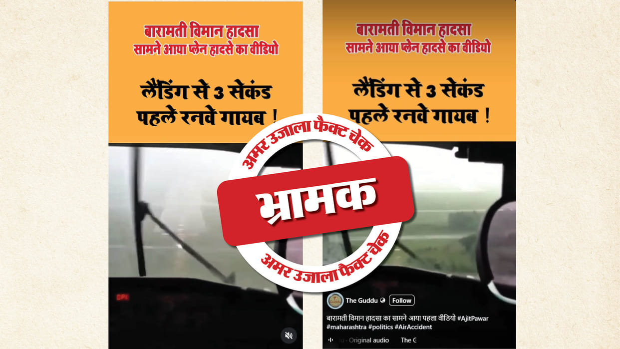 Fact Check Video goes viral before Ajit Pawar plane accident runway disappears