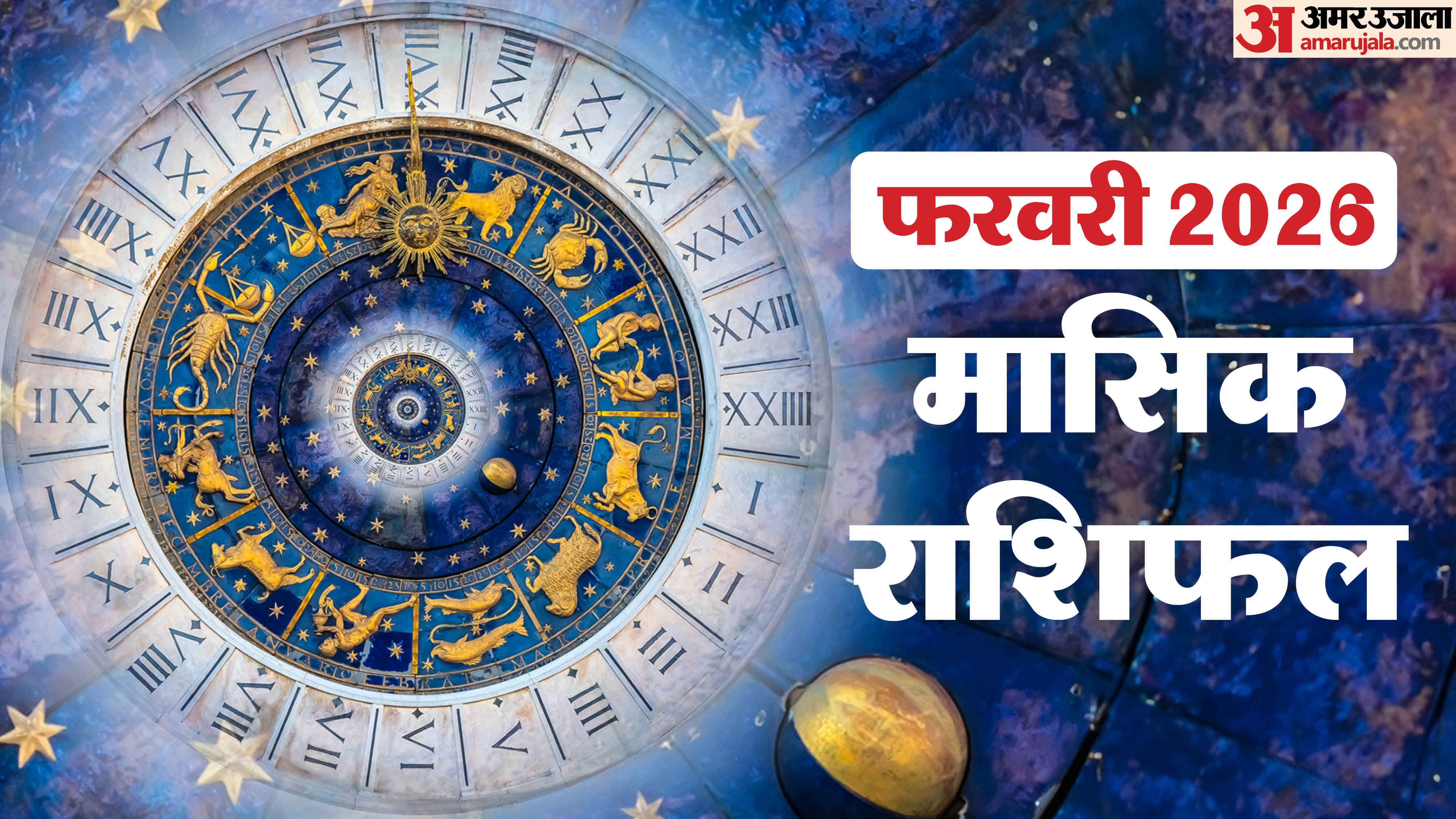 February Month 2026 Horoscope Prediction Mesh Kark Kanya Kumbh Makar Meen Monthly february Horoscope