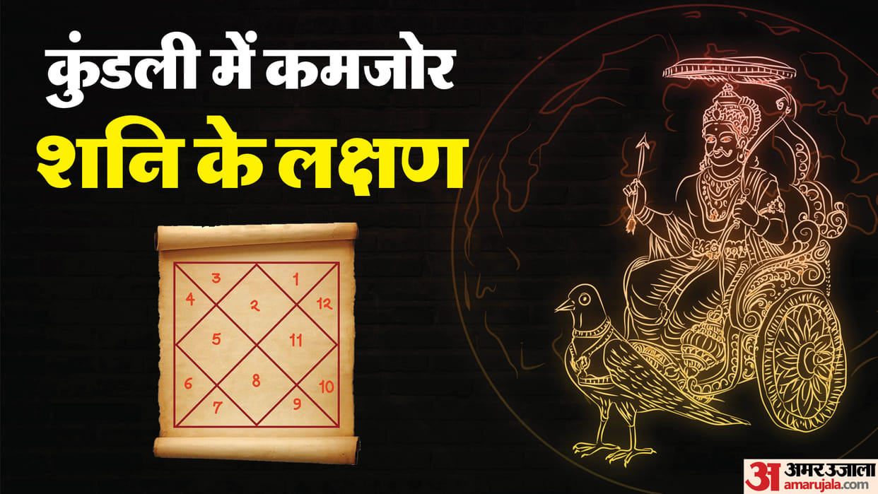 Shani Dosha Symptoms kundali me shani kamjor hone ke lakshan aur upay