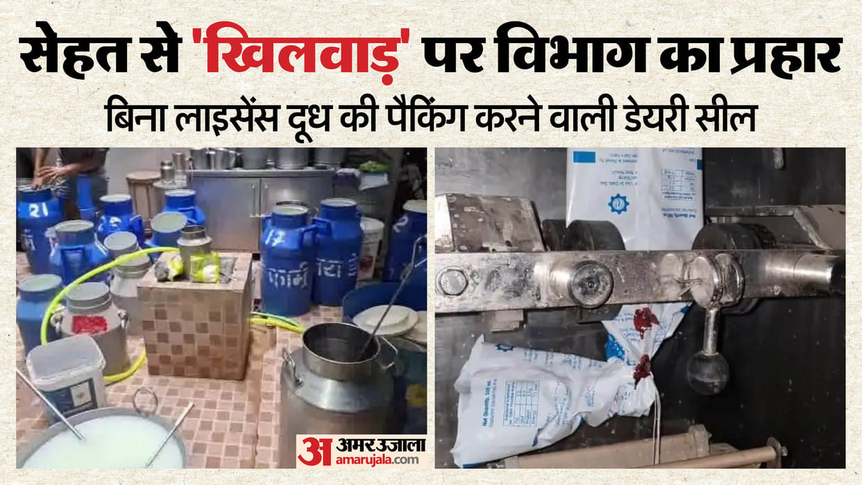 Satna News: The Food Safety Department seized the packaging machine of Vijay Dairy.