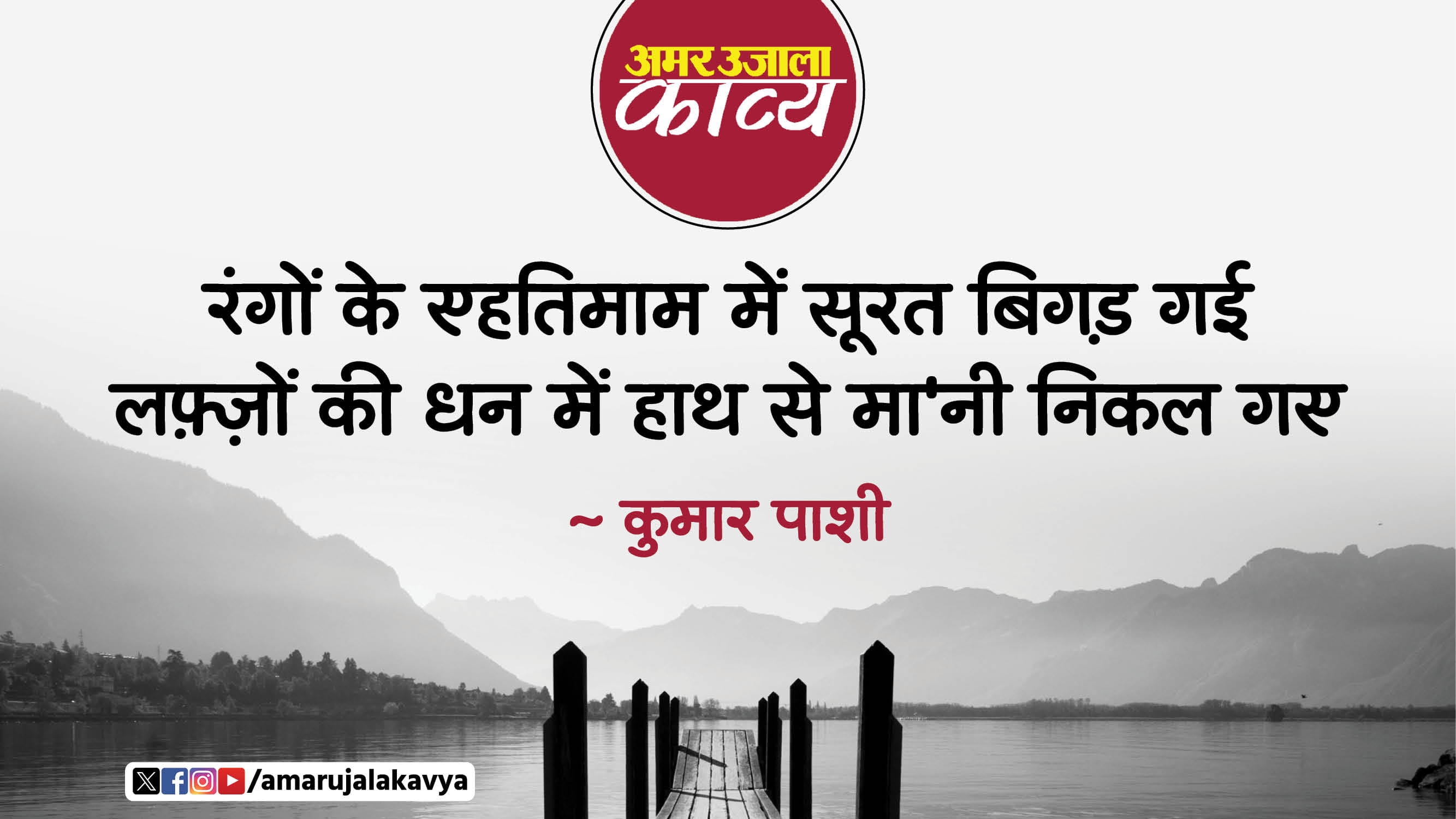 kumar pashi famous ghazal aaya basant phool bhi sholon mein dhal gaye