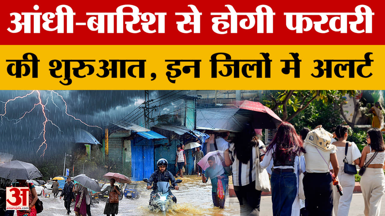 MP Weather Report : एमपी उत्तरी हिस्से में छाया कोहरा, कुछ ऐसे होगी फरवरी की शुरुआत, अलर्ट जारी
