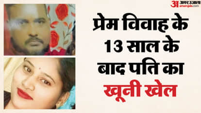 husband stabbed his wife to death in front of their daughter in lakhimpur kheri