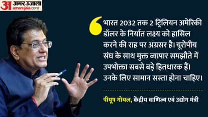 Piyush Goyal Interview India-EU FTA benefit to people of 28 countries export target by 2032 hindi news updates