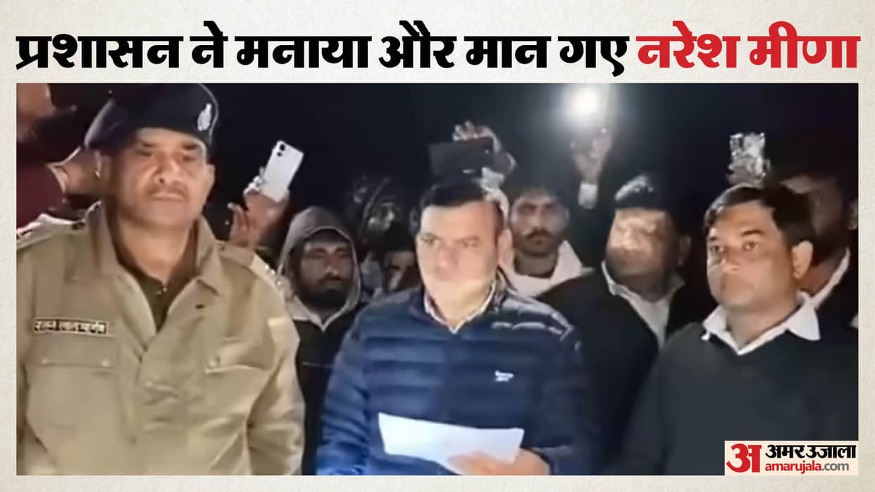 Rajasthan Politics News: Naresh Meena Jaipur March Called Off Ends Protest Know Reason Behind