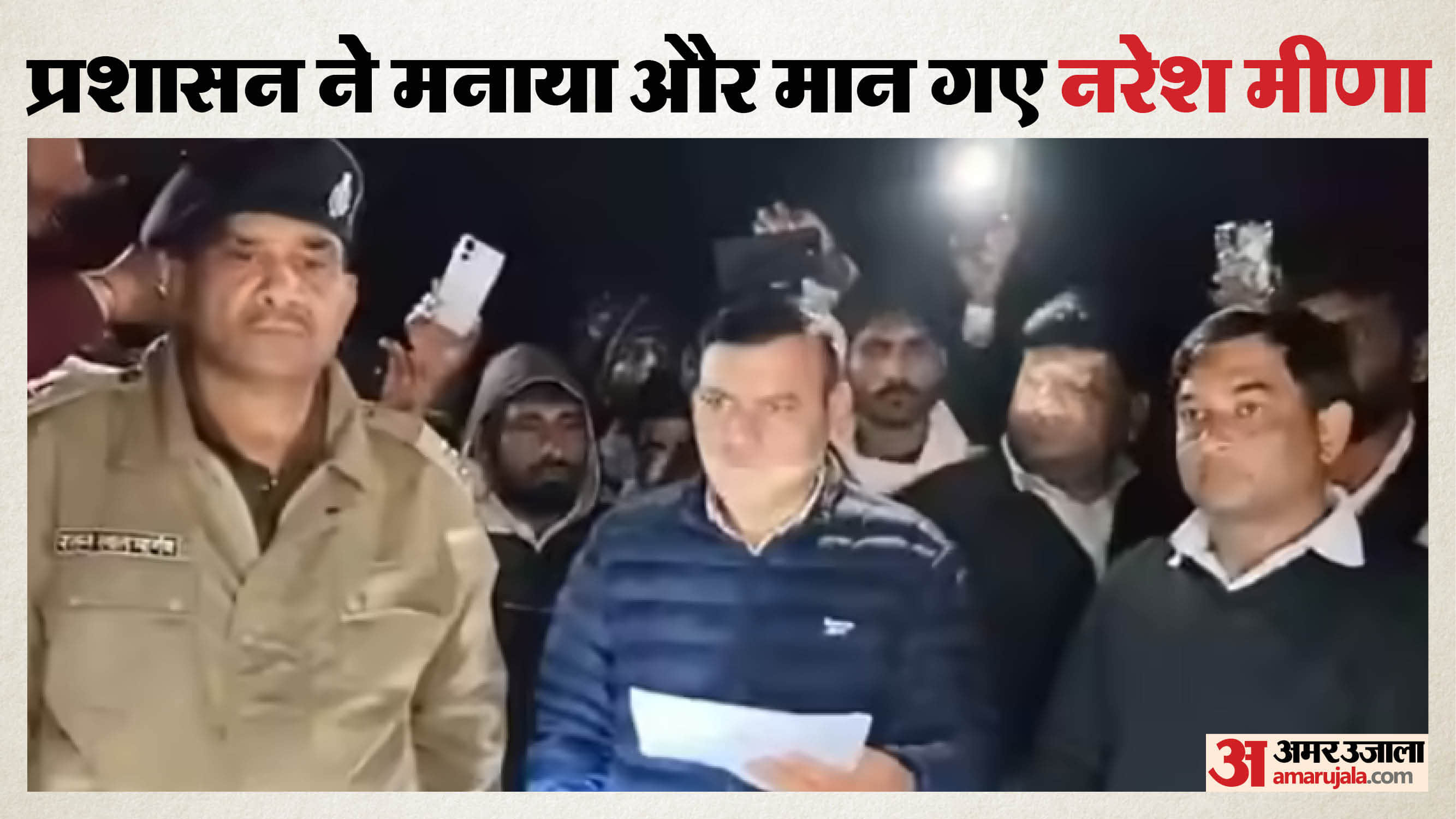 नरेश मीणा का जयपुर कूच स्थगित