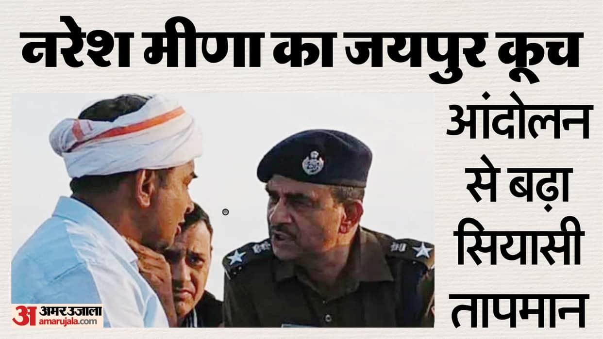 Naresh Meena Jaipur March from Tonk Over 11-Point Demands Administration on High Alert Rajasthan News in Hindi