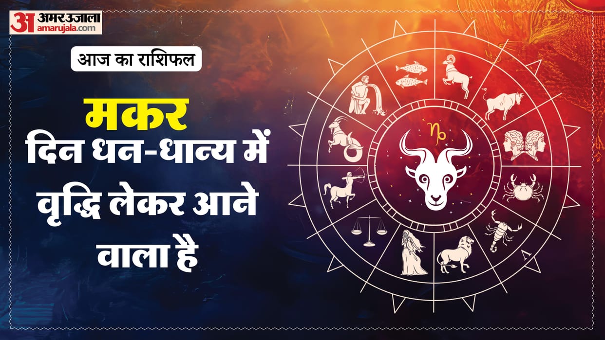 Aaj ka makar rashifal 1 february 2026 Capricorn horoscope in hind