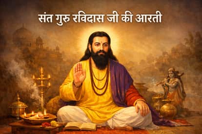 Guru Ravidas Jayanti 2026 Date Importance and Celebration Details in hindi