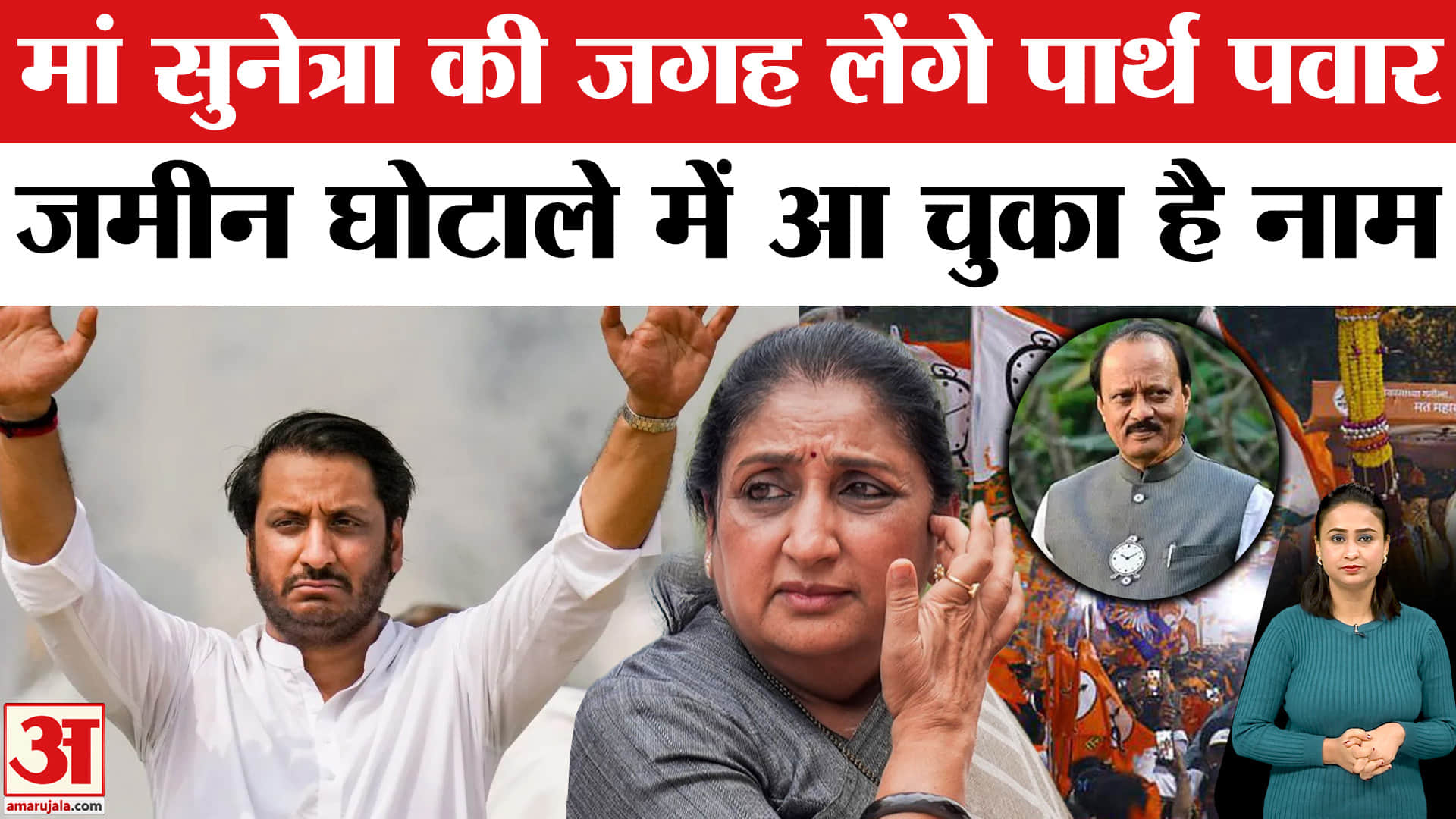 सुनेत्रा पवार