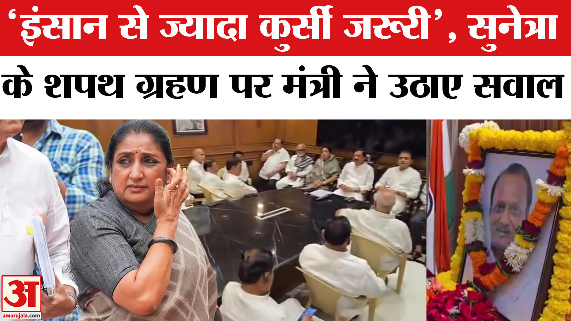 सुनेत्रा पवार