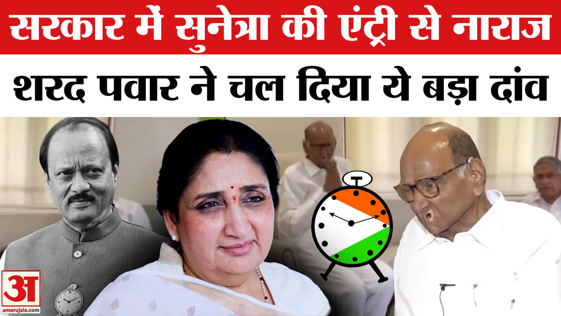 सुनेत्रा पवार