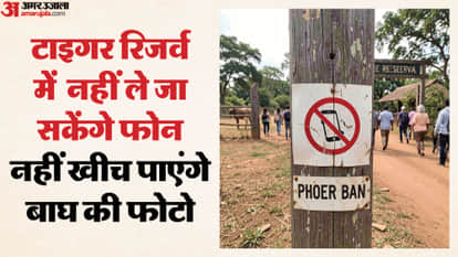 Mobile phones will not allowed in Ranthambore Tiger Reserve  Sawai Madhopur will have to deposited with guide