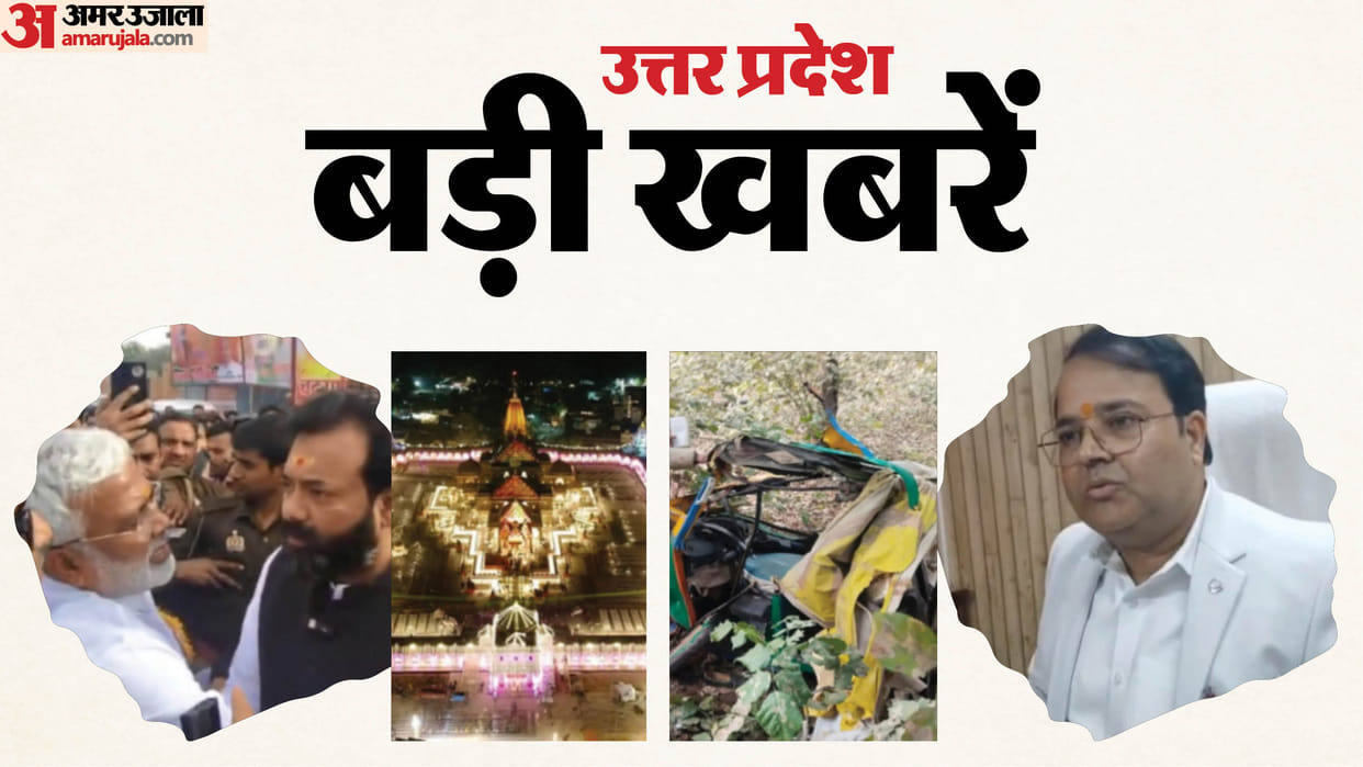Big news of Uttar Pradesh, See the updates.