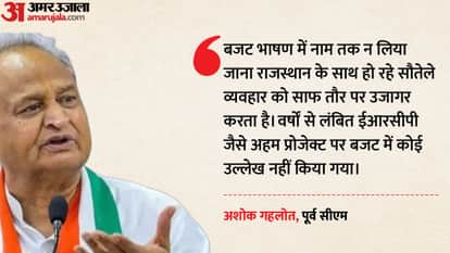 Budget 2026 Former CM Ashok Gehlot Statement on Union Budget for Rajasthan News in Hindi