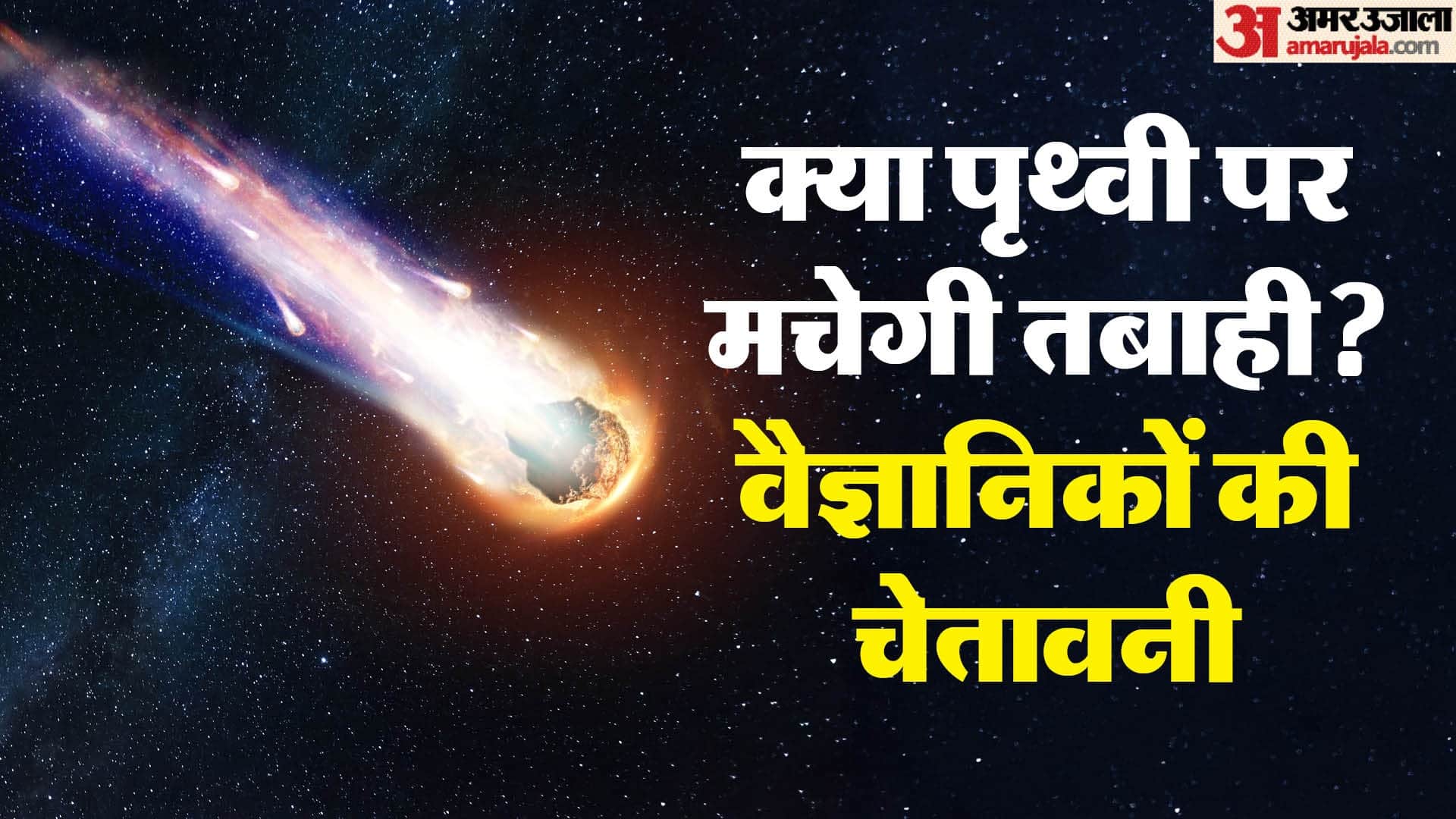 Asteroid 2024 Yr4 Chance Of Hitting The Moon In 2032 What Effects Felt On Earth