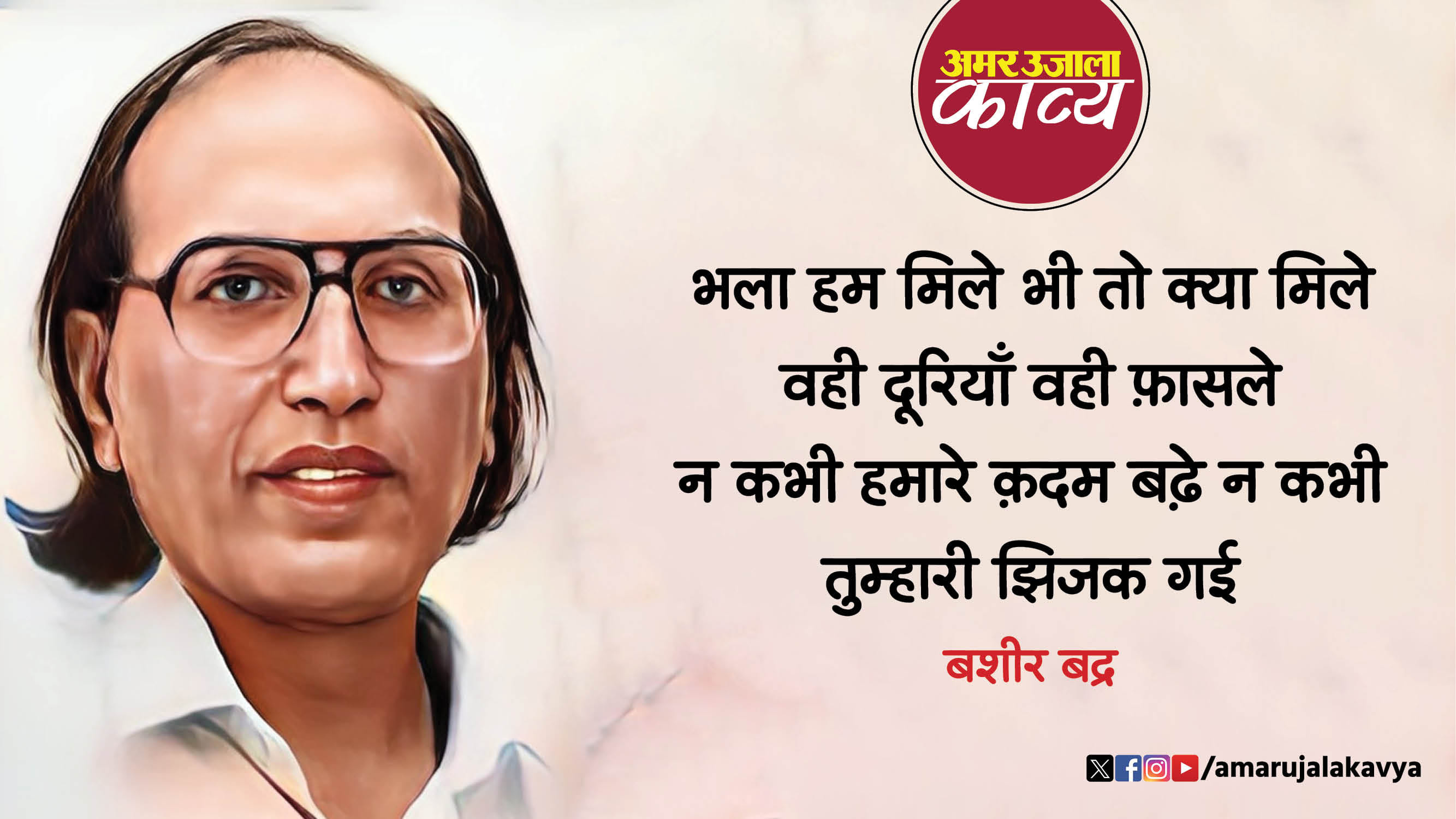 bashir badra famous ghazal kahin chand rahon mein kho gaya kahin chandani bhi bhatak gayi