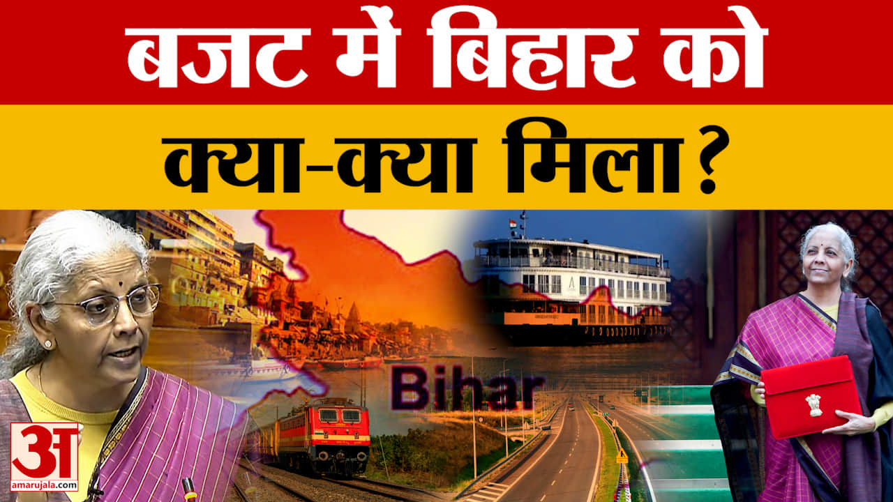 बजट में बिहार को क्या-क्या मिला? | Union Budget 2026 | Nirmala Sitharaman | Bihar | Patna | PM Naren