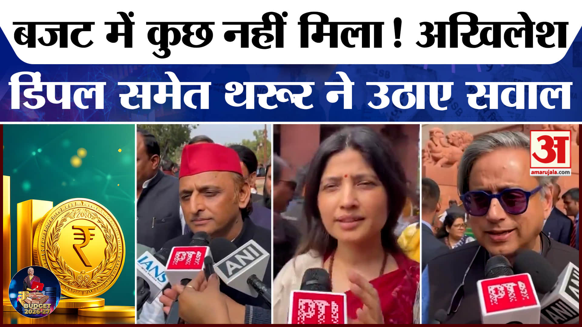 बजट 2026