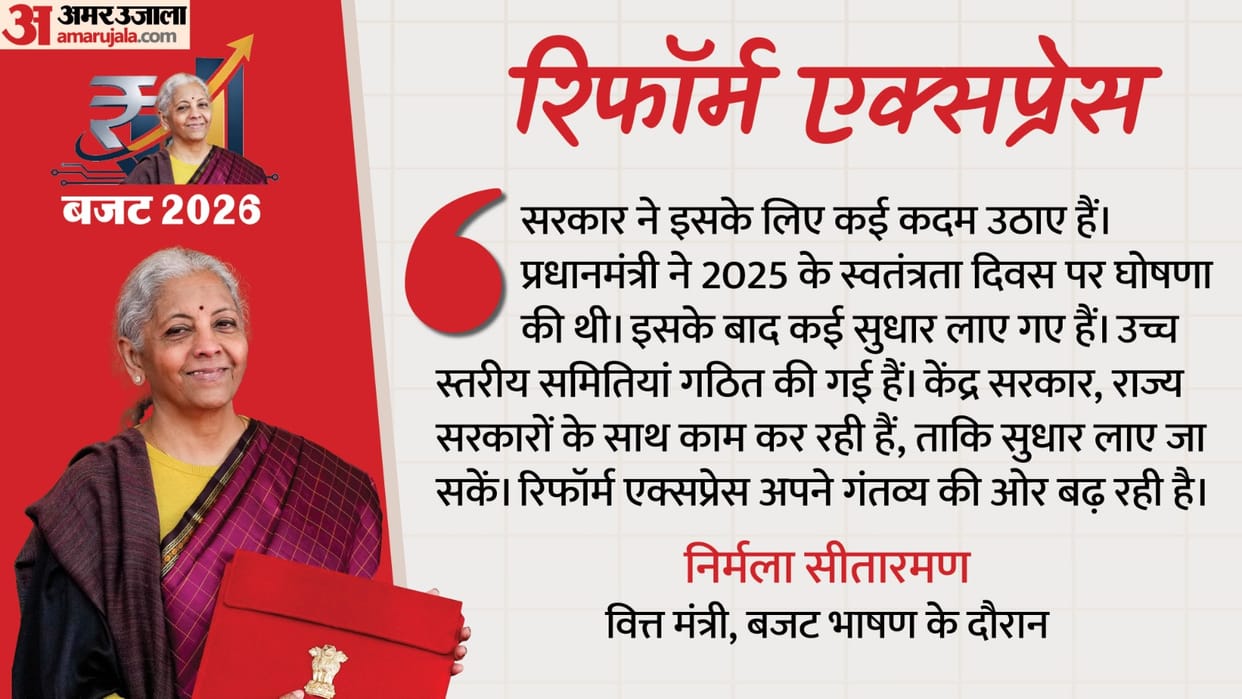 Reform Express Hindi, Budget 2026-27 Industrial Reforms, Biopharma Shakti Scheme, Semiconductor Mission Budget