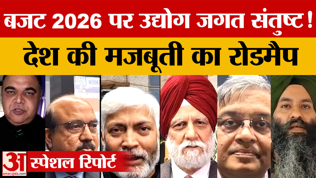 बजट 2026 पर उद्यमियों की राय