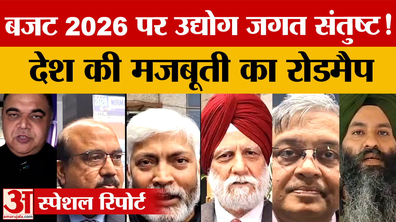 बजट 2026 पर उद्यमियों की राय