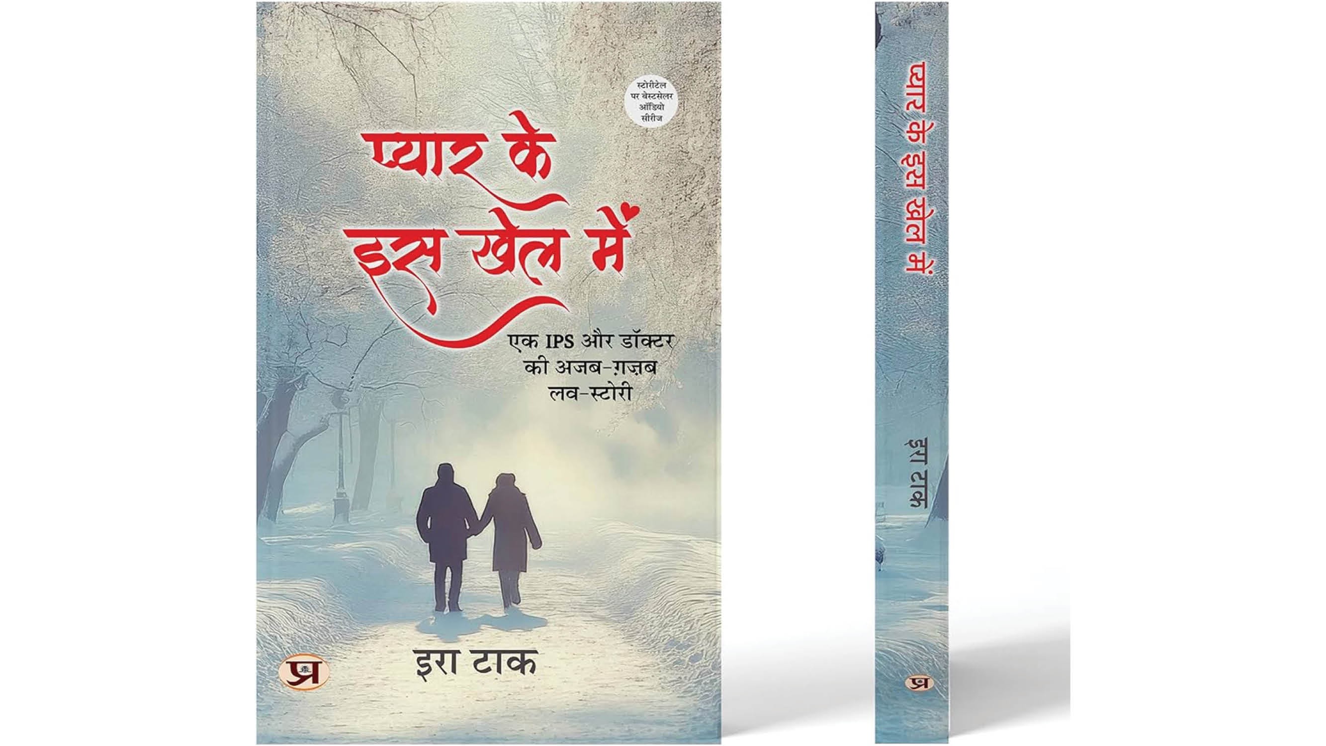 era tak book pyar ke is khel mein review in hindi