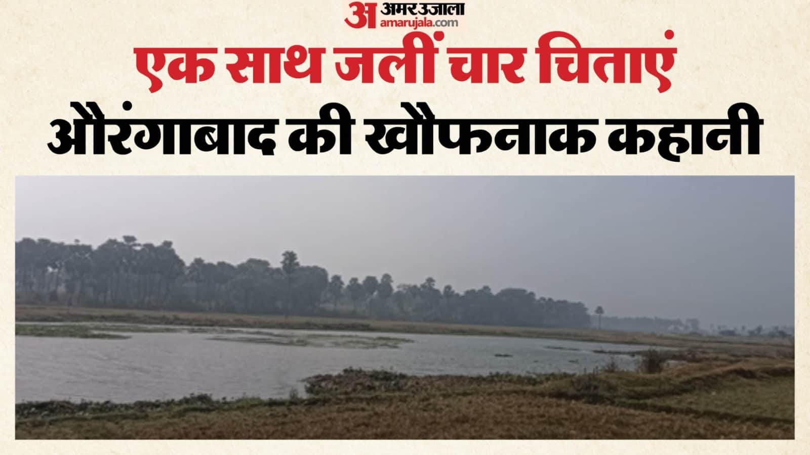 इसी पईन के पास बैठकर लड़कियों ने खाया जहर।