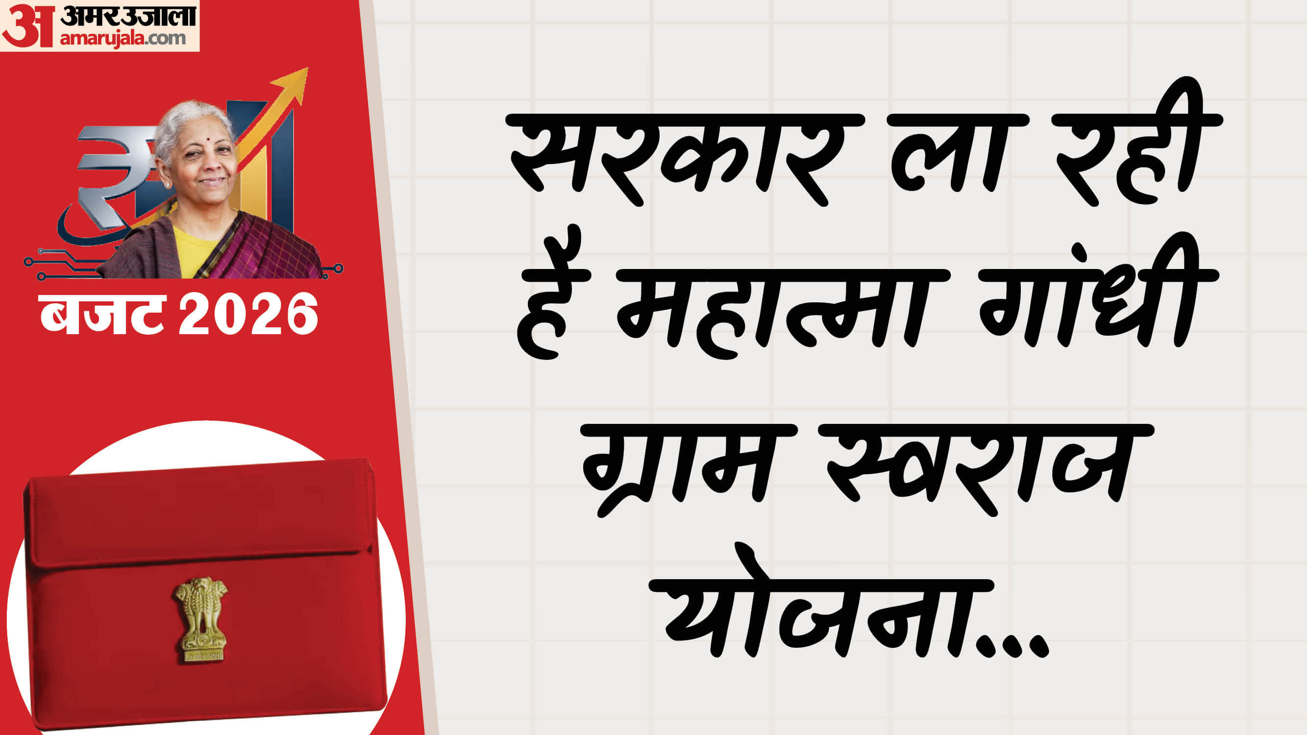 What Is Mahatma Gandhi Gram Swaraj Yojana Kya Hai Objectives, Benefits and Implementation