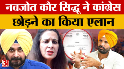 Navjot Kaur Sidhu quits Congress, accuses Raja Warring of corruption and conspiracy