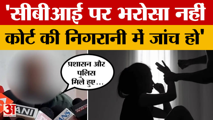 NEET छात्रा की मौत मामले में परिवार ने कहा- CBI पर भरोसा नहीं, जांच हो कोर्ट की निगरानी में | Patna