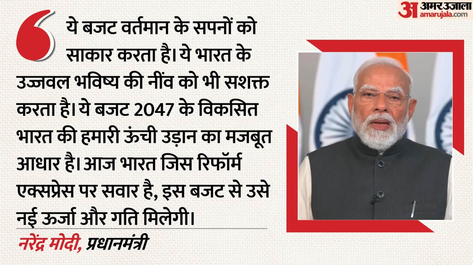पीएम मोदी ने बजट पर दी पहली प्रतिक्रिया