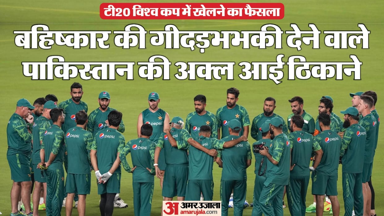 Pakistan to boycott T20 World Cup match against India Know details
