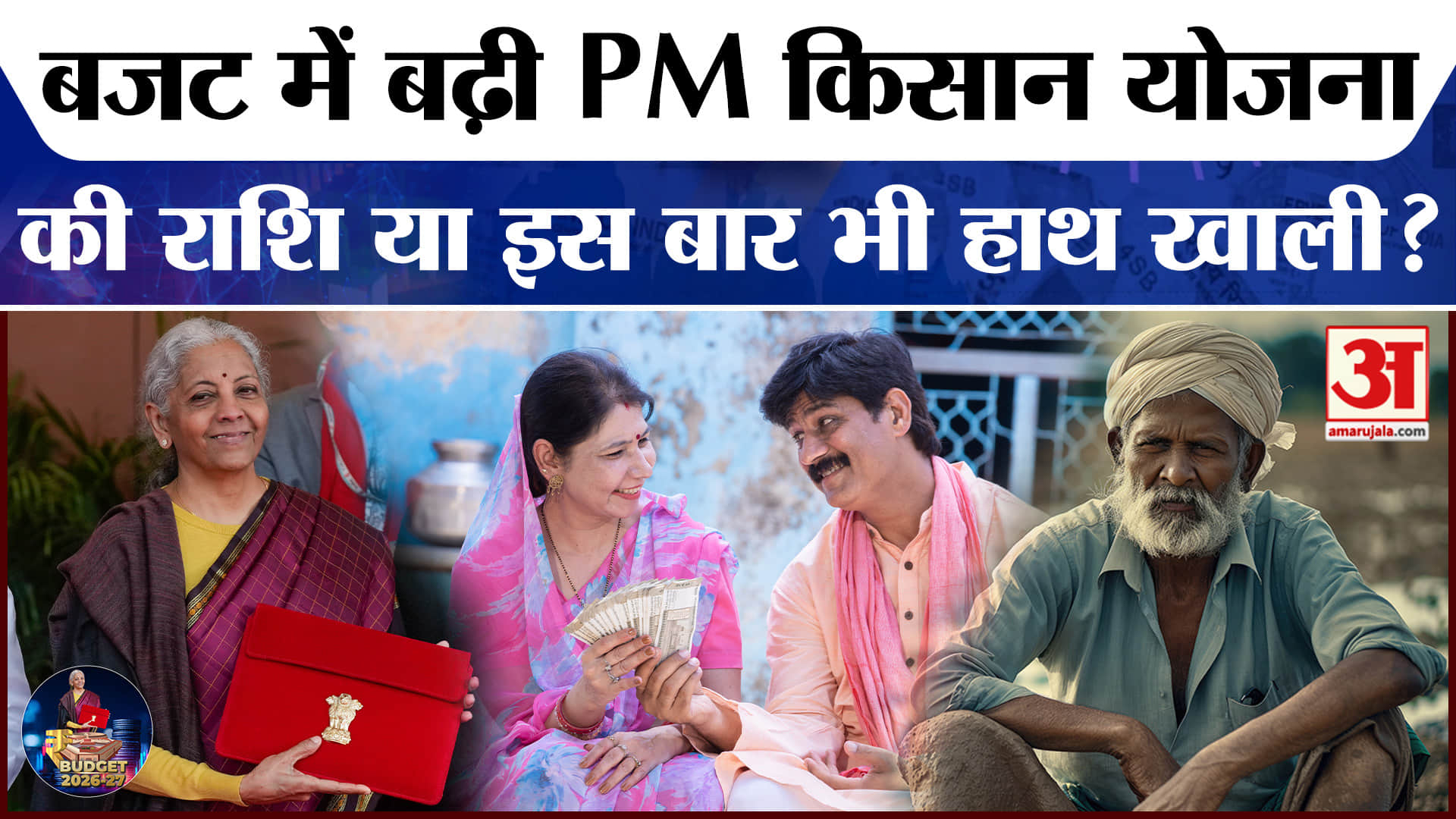 पीएम किसान योजना