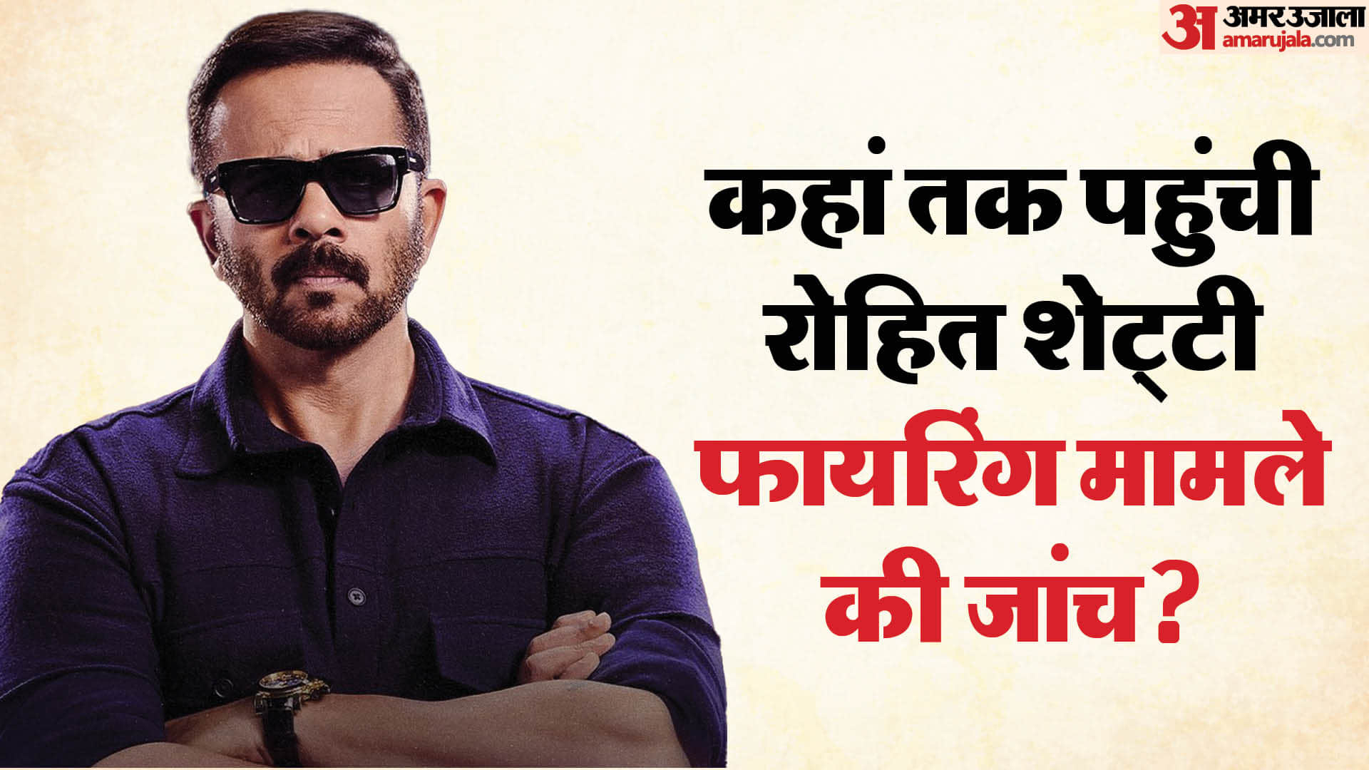 रोहित शेट्टी