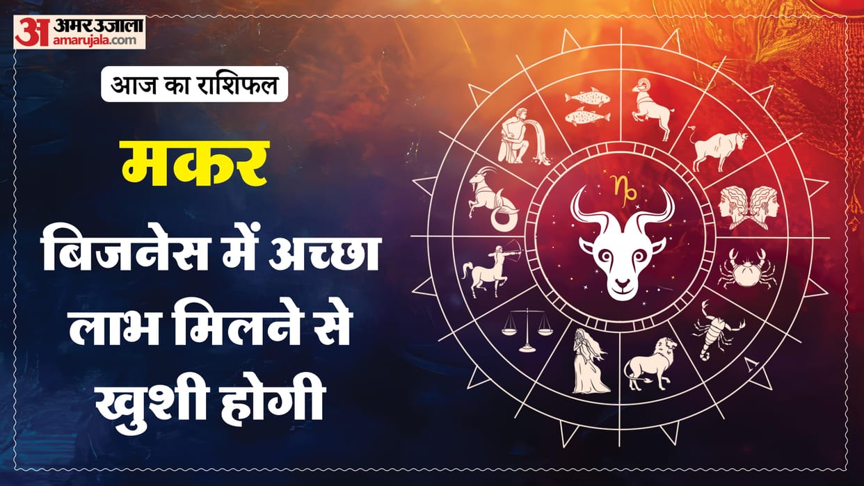Aaj ka makar rashifal 2 february 2026 Capricorn horoscope in hind