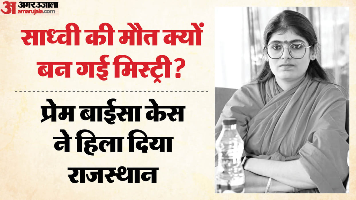 Sadhvi Prem Baisa Death Case: Injection Viral Video and Suicide Post Inside Story Explained