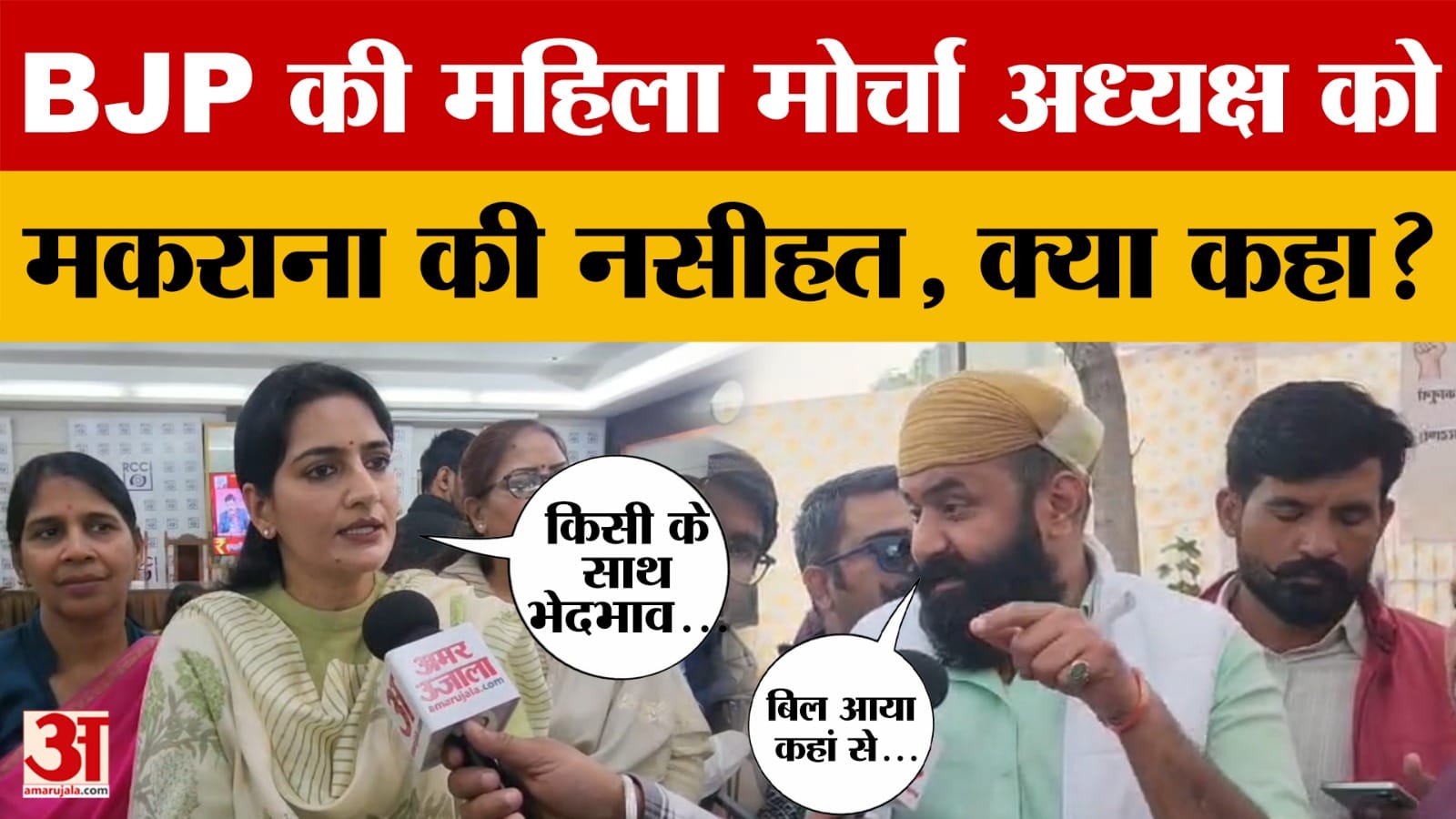 UGC पर बोलीं BJP महिला मोर्चा की अध्यक्ष, फिर करणी सेना के महिपाल मकराना ने क्या कह दिया?