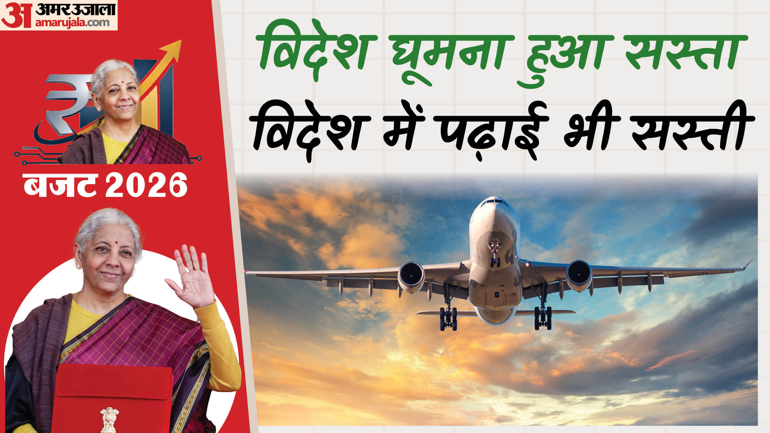 Union Budget 2026 Announcement Foreign Travel Cost TCS on Overseas Tour Packages Cut