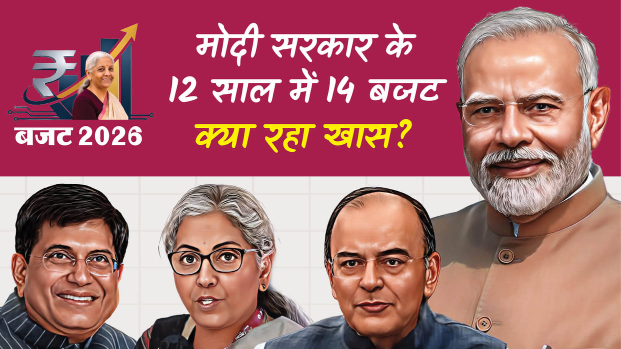 Union Budget 2026: 14 budgets of the Modi government from 2014 to 2025, know what was special in each year
