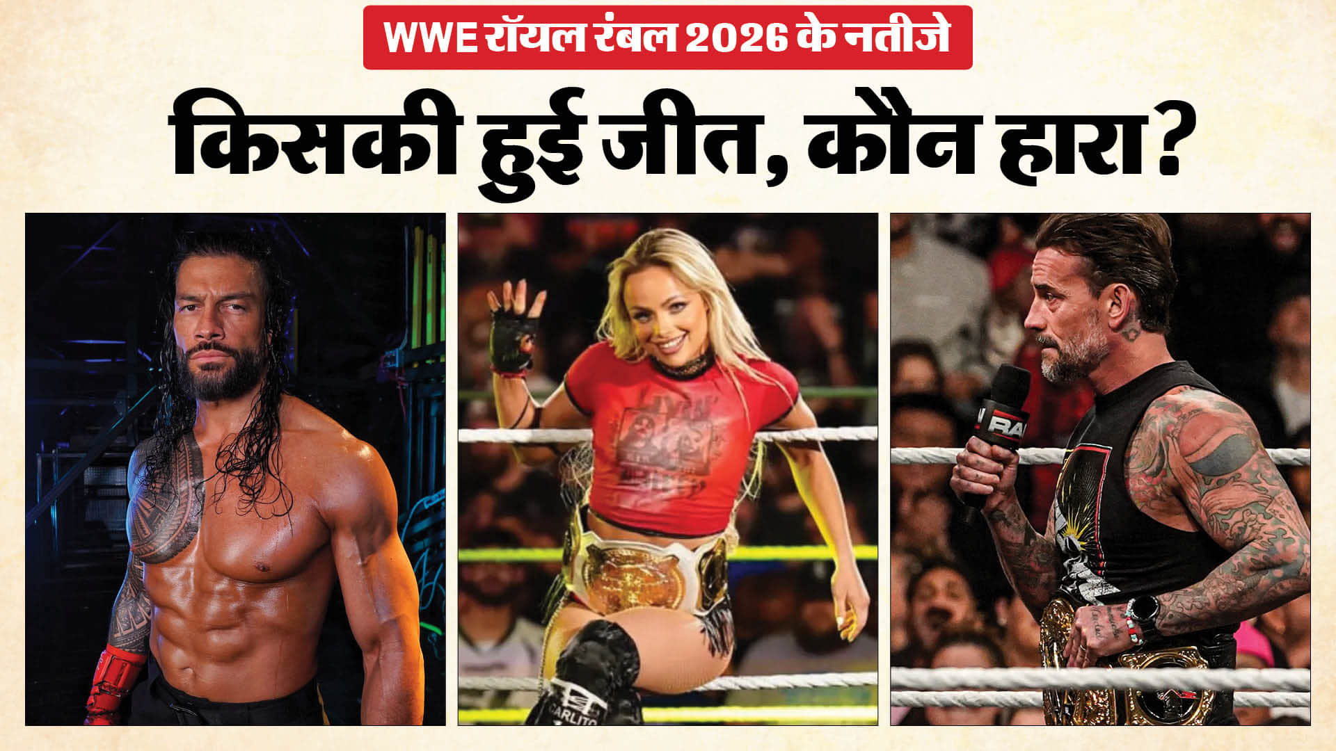 रॉयल रंबल 2026 के नतीजे