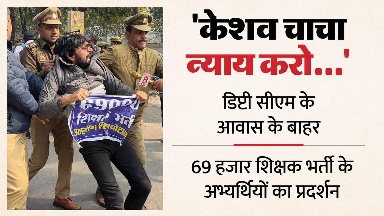 69,000 assistant teacher recruitment candidates protested outside Deputy CM Keshav Maurya residence