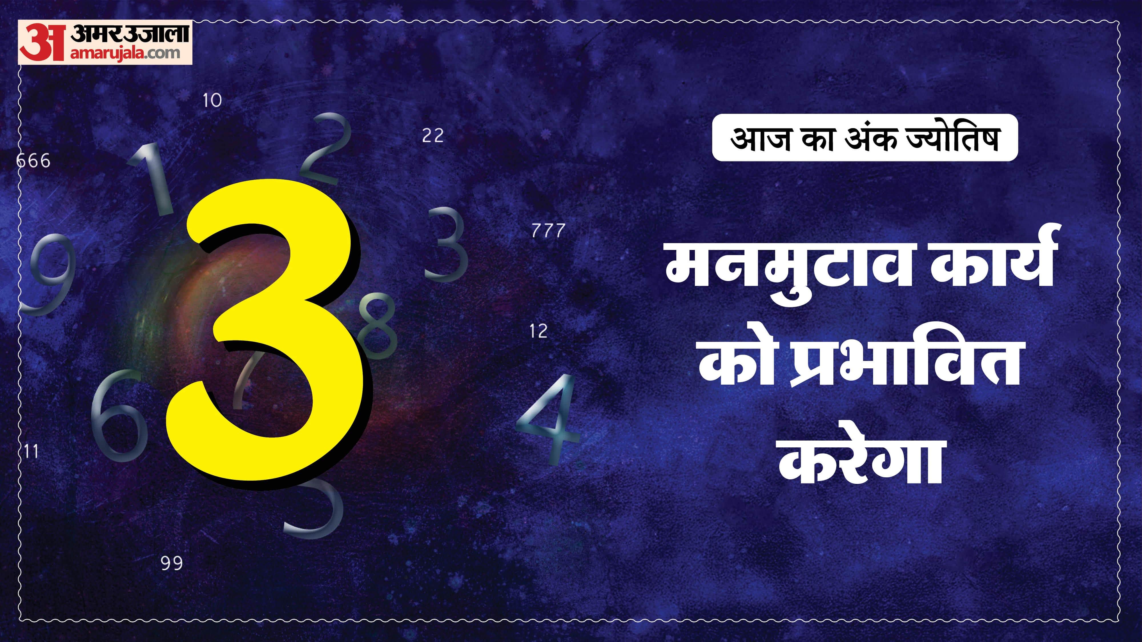 Today Numerology Prediction 3 February 2026 Aaj Ka Ank Jyotish in hindi