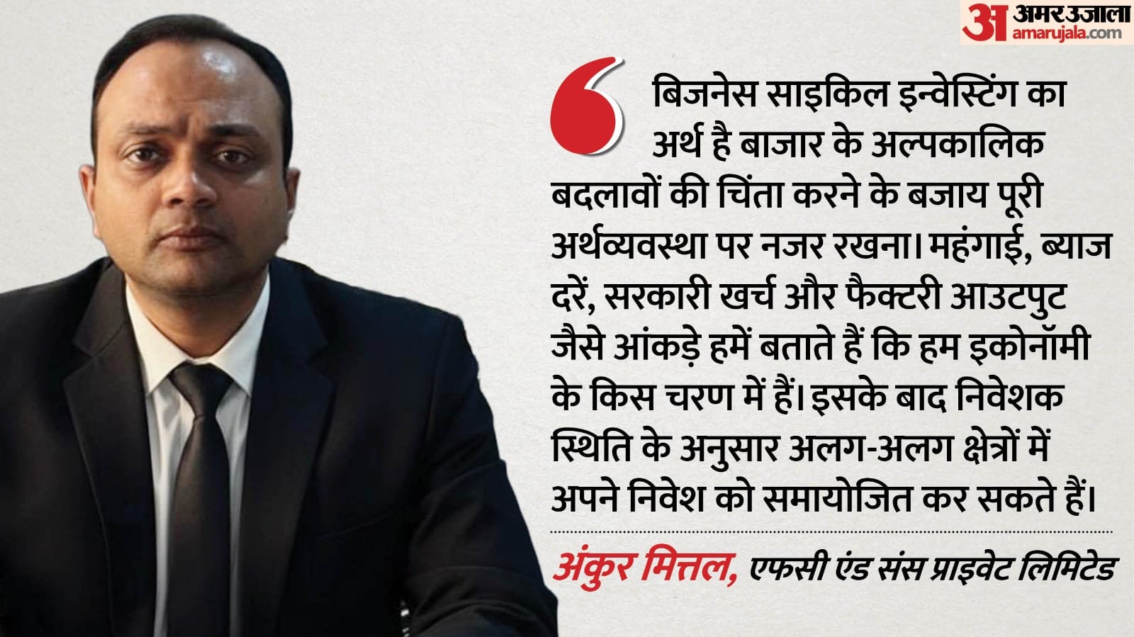 अंकुल मित्तल