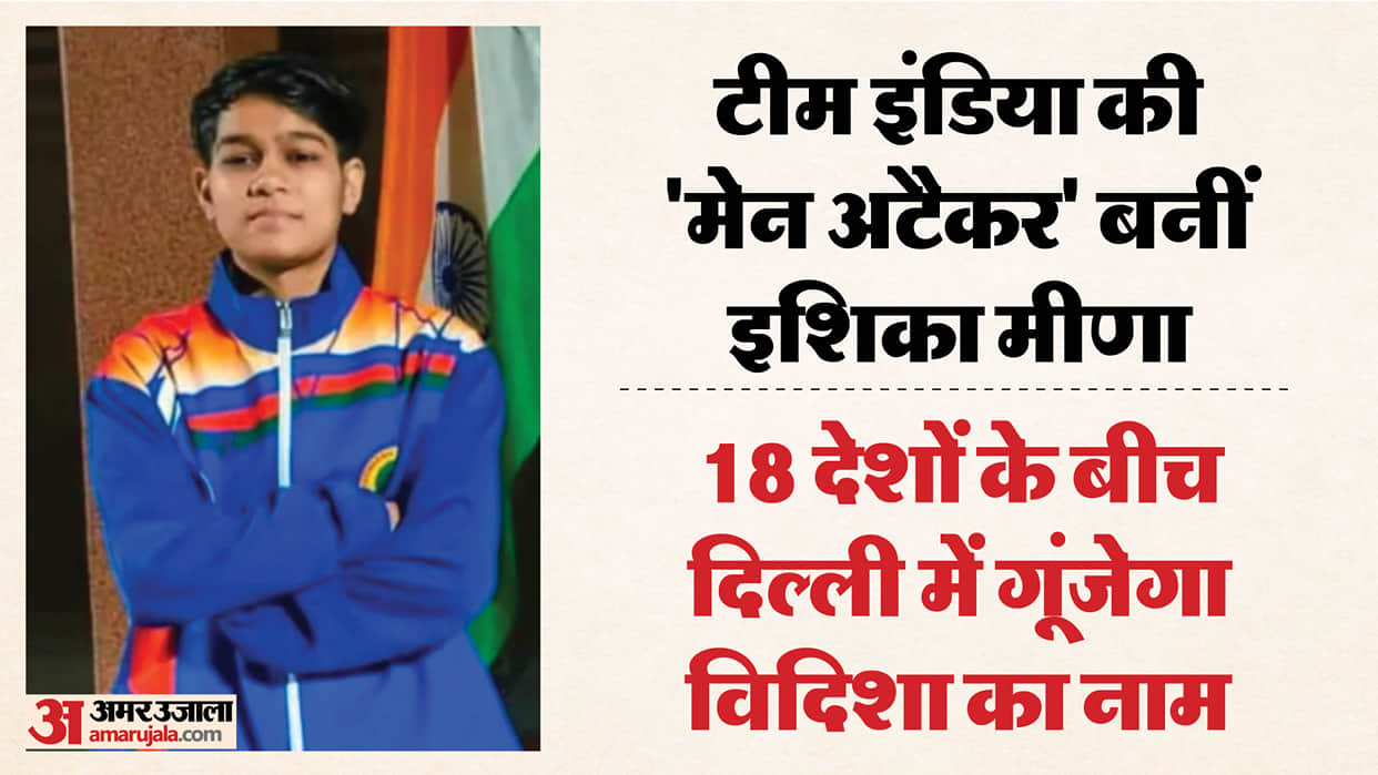 Vidisha News: Ishika selected in the shooting ball team and will represent India