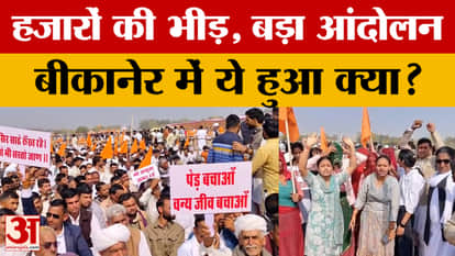 Bikaner: The protest is never ending, warning of a big movement has been given, what is the matter after all?