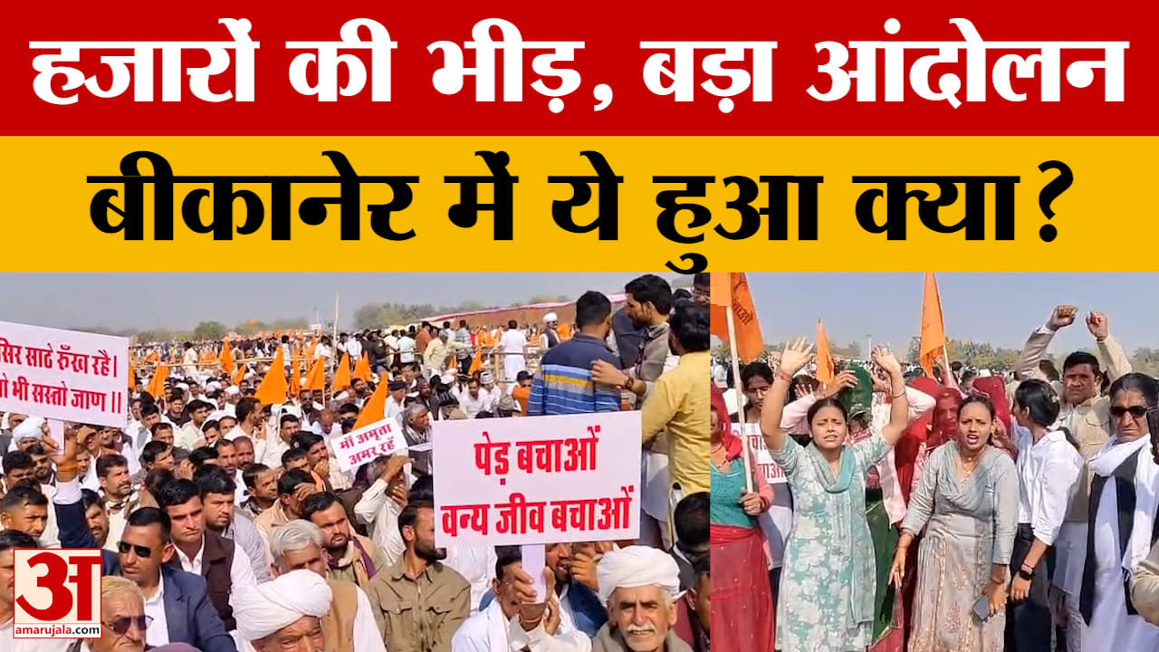 Bikaner: खत्म ना होने वाला धरना, बड़े आंदोलन की दे डाली चेतावनी, आखिर मामला क्या है?